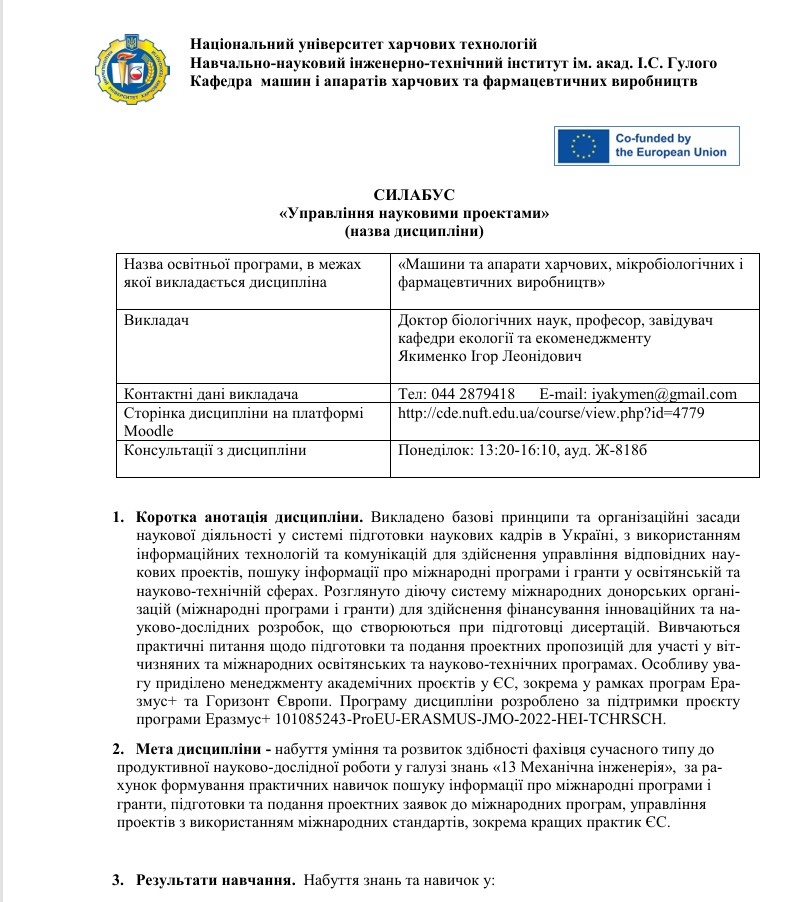Силабус для аспірантів: Управління науковими проєктами
